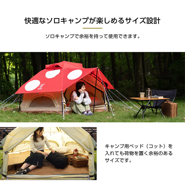 DOD T2-930-RD ミニキノコテント レッドの通販はau PAY マーケット