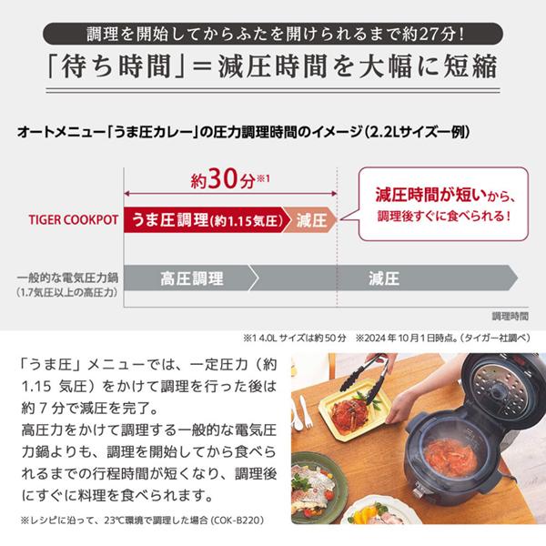 TIGER COK-B400KM マットブラック TIGER COOKPOT（タイガークックポット） [電気圧力鍋 (2.5L)]