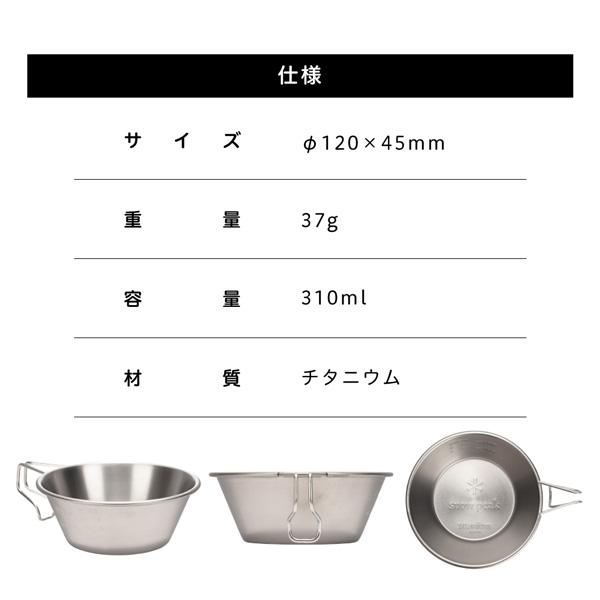 スノーピーク チタン シェラカップ キャンプ アウトドア 食器 コップ