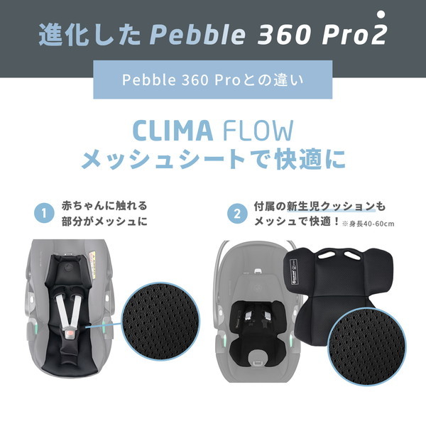 マキシコシ ペブル360 プロ2 ツイリックトリュフ QNY8052470111 [チャイルドシート (生後0ヶ月〜18ヶ月頃まで)] 【保証期間：2年】_6