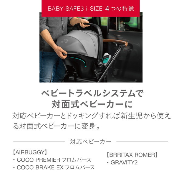 ブリタックス Britax Romer ベビーセーフ 3 アイサイズ スペースブラック [ベビーシート (新生児〜15ヶ月頃)]【保証期間：2年】_7