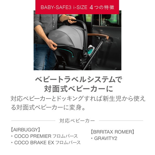 ブリタックス Britax Romer ベビーセーフ 3 アイサイズ フロストグレイ [ベビーシート (新生児〜15ヶ月頃)]【保証期間：2年】_7