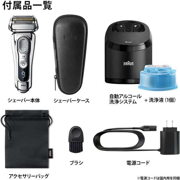 【超美品】BRAUN メンズシェーバー　シリーズ9  4枚刃　洗浄システム