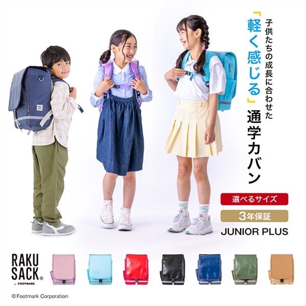 フットマーク ラクサック ジュニア プラス ネイビー 101351 381 大_6