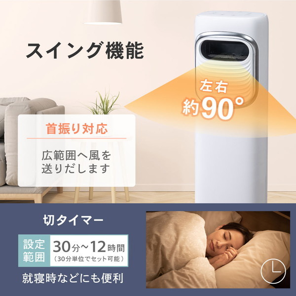 冷風温風扇 冷風扇 タワーファン スリムファン 涼しい 冷風 送風 冷暖タイプ クール ファンヒーター 暖房器具 温風 スリム おしゃれ 縦型 ヒーター 首振り リビング 省スペース 切タイマー リモコン 冷却タンク ホワイト MHC-MT01_7