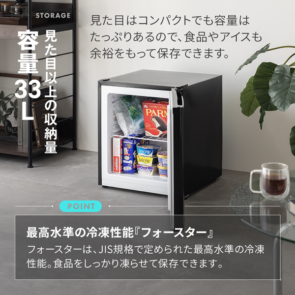 冷凍庫 33L 小型 右開き 幅46cm ノンフロン セカンド冷凍庫 チェスト