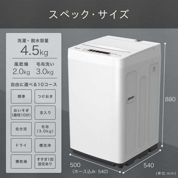 ハイセンス 洗濯機4.5lg 切なかっ