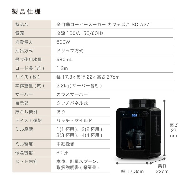 siroca SC-A271 [全自動コーヒーメーカー (4杯分)]_6