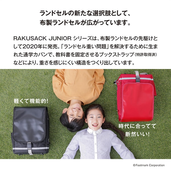 フットマーク ラクサック ジュニア プラス レッド 101351 5 小の通販は
