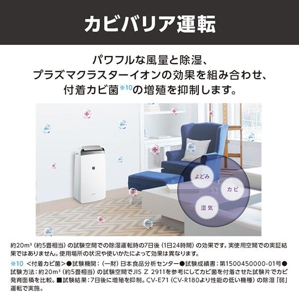 SHARP 2025年製 除湿機 CV-R180-W ホワイト CV-R180-W [ホワイト系]の