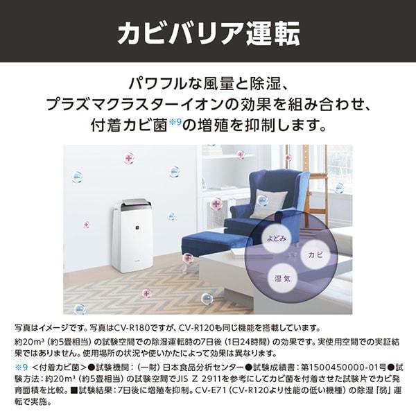 SHARP CV-R120-W ホワイト系 [コンプレッサー式除湿機 (木造14畳