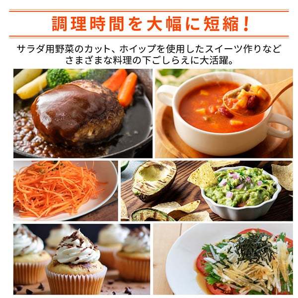 フードプロセッサー コンパクト 1台5役 泡立て 千切り スライス