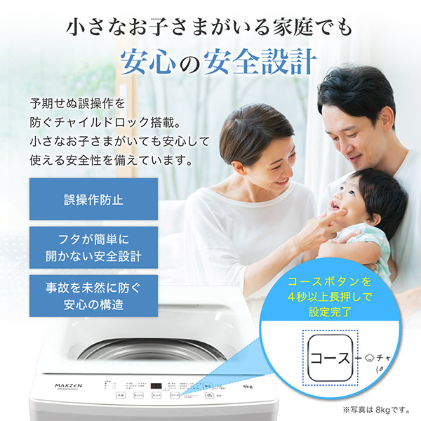 MAXZEN MW80WP02WH ホワイト [全自動洗濯機 (8.0kg)]_7