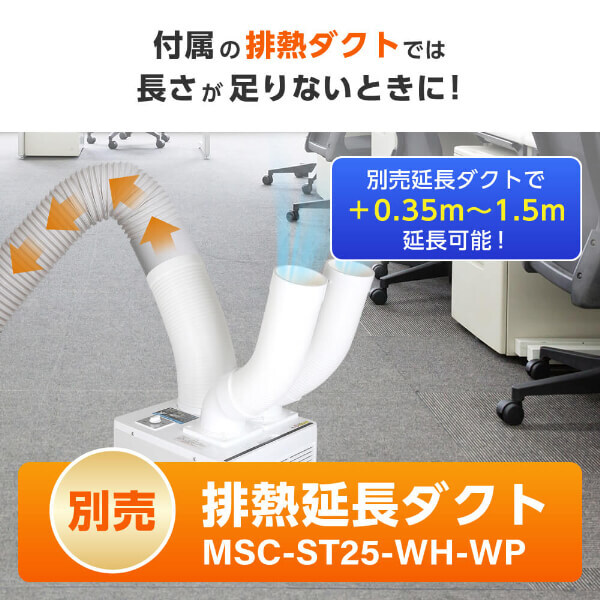 MAXZEN MSC-ST29TH-WH ホワイト [業務用 スポットエアコン ツインダクト]_8
