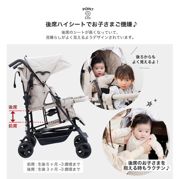 日本育児 DUOシティHOPII パールベージュ 6310021001 [二人乗りベビーカー (3ヵ月〜体重20kgまで)] 【保証期間：1年】_8