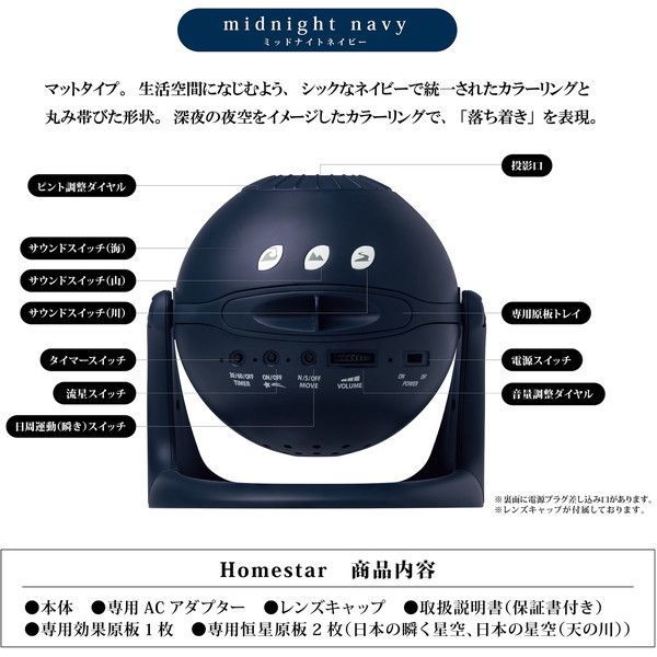 セガフェイブ 家庭用プラネタリウム star ミッドナイトネイビー 楽天市場】プラネタリウム 家庭用 ホームスター ミッドナイトネイビー