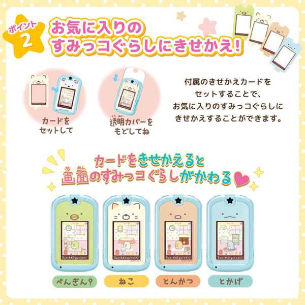 セガフェイブ カードできせかえ!すみっコぐらしPhone with U【あす着