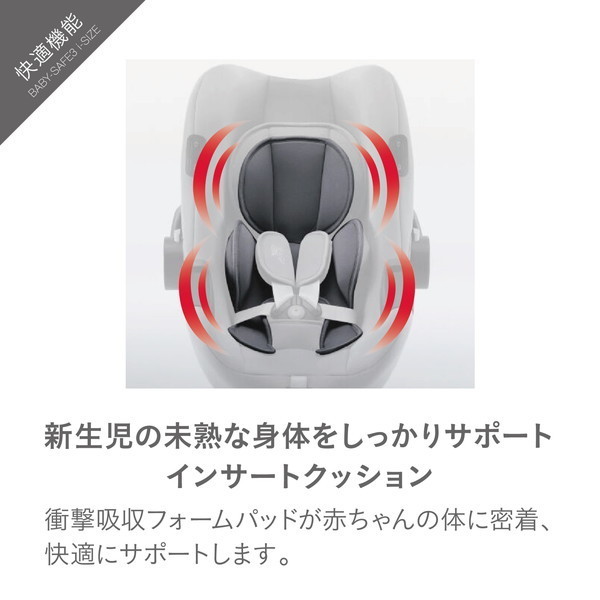 ブリタックス Britax Romer ベビーセーフ 3 アイサイズ フロストグレイ [ベビーシート (新生児〜15ヶ月頃)]【保証期間：2年】_9