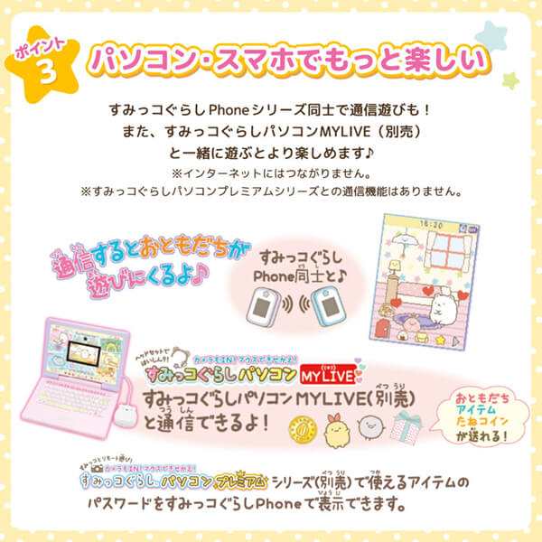 セガトイズ カードできせかえ!すみっコぐらしPhone with U【あす