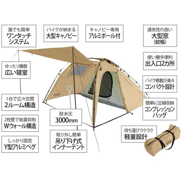 DOD テント ライダーズバイクインテント T2-466-TN ツーリング ソロ ...