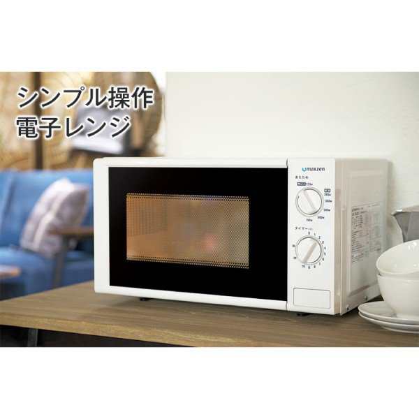 電子レンジ 17l ターンテーブル 東日本 小型 解凍 ホワイト 白 調理器具 おしゃれ マクスゼン Maxzen Jm17agz01 50hz あす着 の通販はau Pay マーケット Xprice Au Pay マーケット店