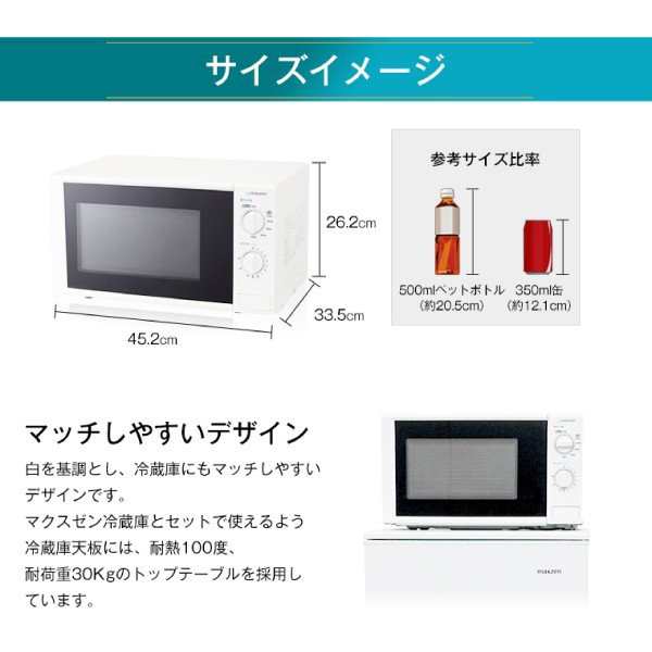 電子レンジ 本体 17L ターンテーブル 東日本 小型 解凍 ホワイト 白 調理器具 おしゃれ マクスゼン MAXZEN JM17AGZ01  50Hz｜au PAY マーケット