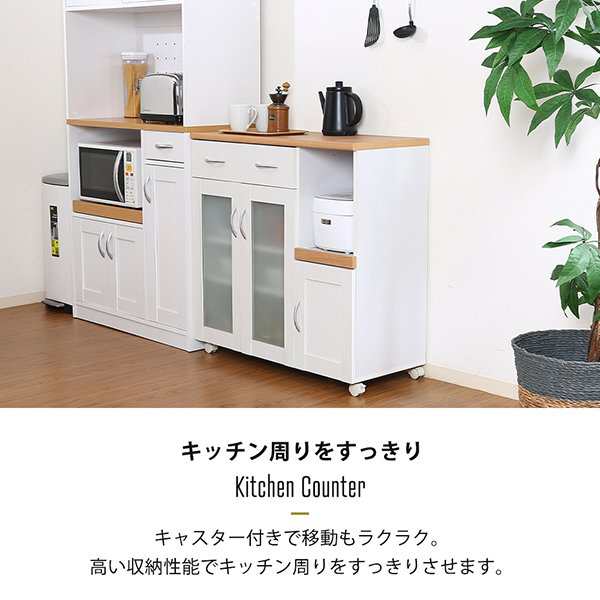 キッチンカウンター レンジ台 幅90 食器棚 キッチン 収納 サージュ収納家具商品一覧