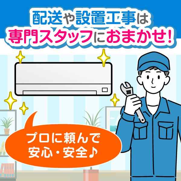 エアコン標準取付工事（16畳〜） エアコン本体 おすすめ 人気 安い ｜au PAY マーケット