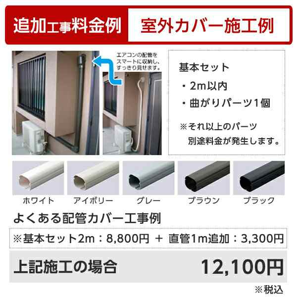 エアコン 14畳 工事費込 標準取付 工事費込み セット エアコン選びは