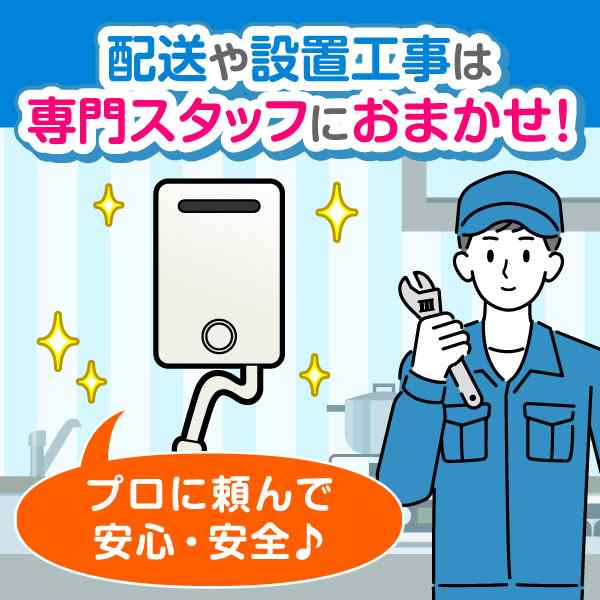 ガス給湯器取り付け工事券（東京•神奈川）