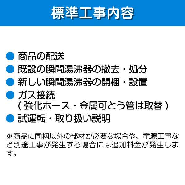 ガス給湯器取り替え工事券（東京•神奈川）