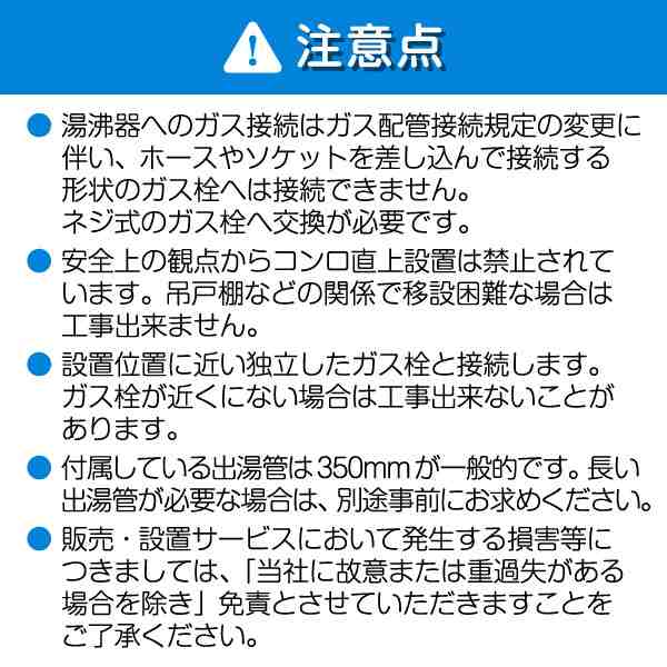 ガス給湯器取り付け工事券（東京•神奈川）