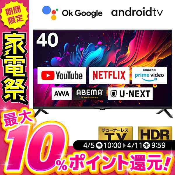 チューナーレス テレビ 40インチ スマートテレビ 40型 無線LAN内蔵 ...