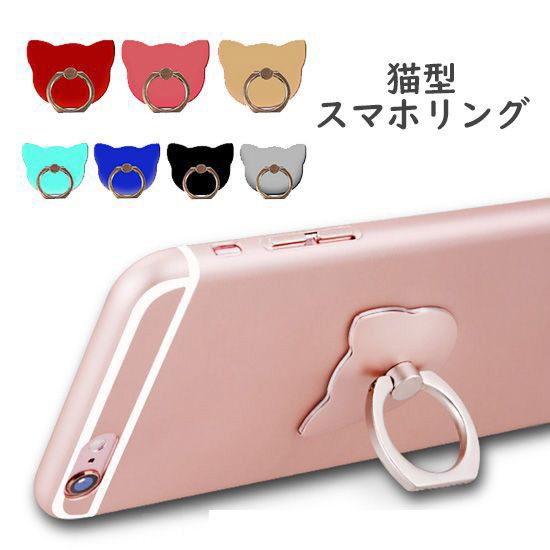 海外 猫型スマホリングスタンド 2個セット 猫 スマートフォンリング ネコ ねこ 落下防止 スマホリング バンカー スマホスタンド タブレッの通販はau Pay マーケット Goochan