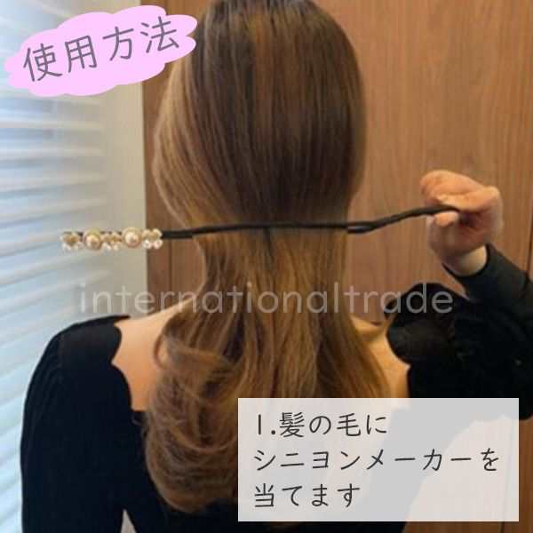 ヘアアレンジ用品