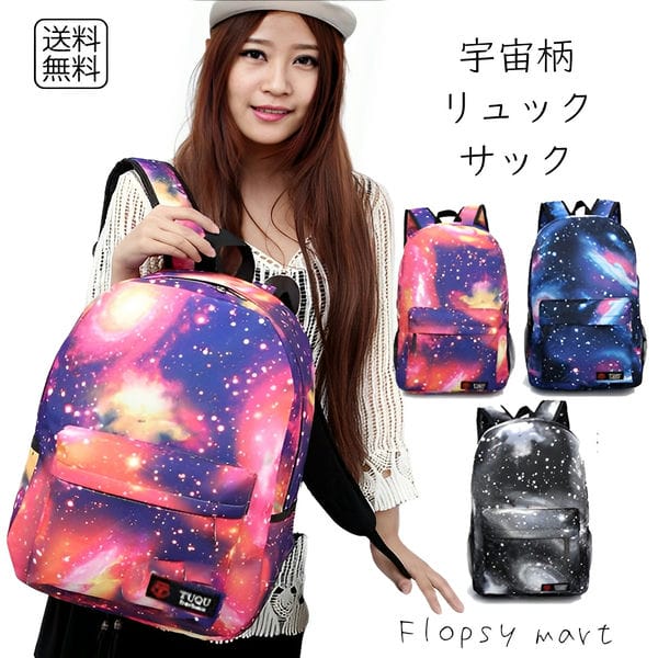 バッグ 宇宙柄 リュックサック リュック かばん 原宿系 通学 レディース メンズ かわいい 大容量 スクエア 青 グレー ピンク ギャラクシの通販はau Pay マーケット Goochan
