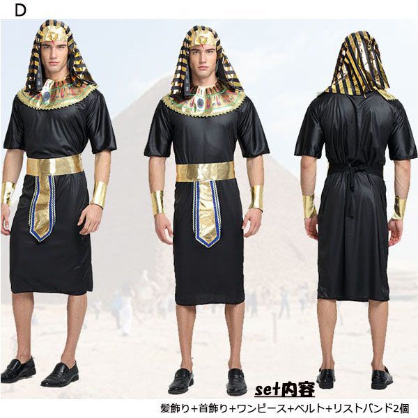 F コスプレ服 エジプト クレオパトラ ツタンカーメン ファラオ 女神 王様 兵士 メンズ レディース ハロウィン コスチューム 衣装 仮装 古の通販はau Pay マーケット Goochan