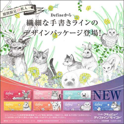 ワンデーアキュビューディファインモイスト(10枚)全色セット(各1色ずつ計7箱) 【送料無料:ゆうパケット】1day カラコン