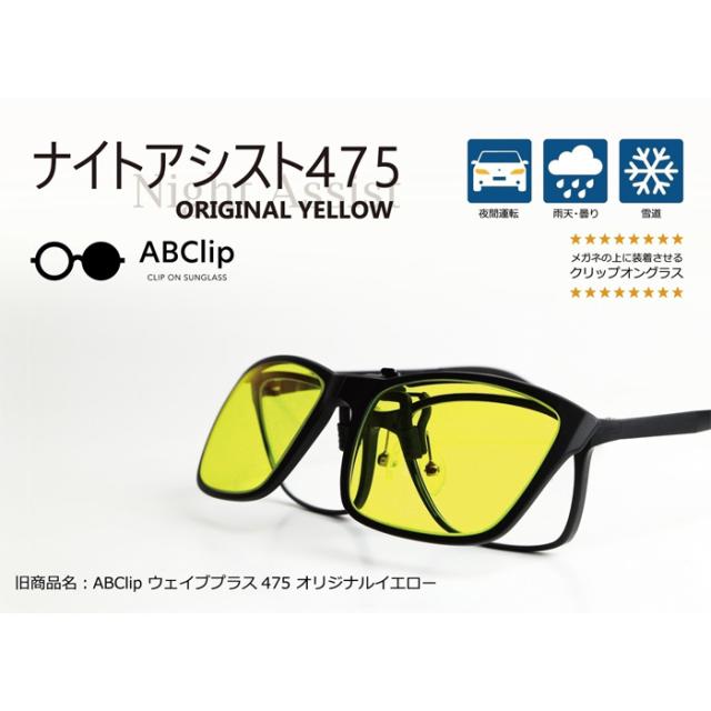 ナイトアシスト475　1箱 【送料無料:宅配便またはレターパックプラス】