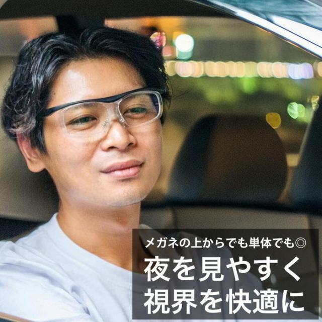 ナイトグラス Free1箱 【送料無料:宅配便またはレターパックプラス】サングラス 夜間 運転
