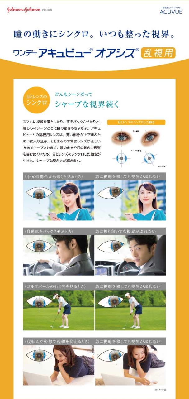ワンデーアキュビューオアシス乱視用(30枚入)2箱セット 【送料無料:宅配便またはレターパックプラス】/1day 乱視用 コンタクト