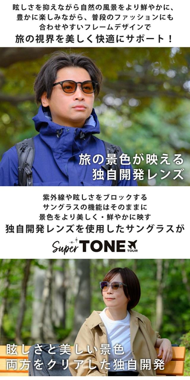 スーパートーン ツアー1箱 【送料無料:宅配便またはレターパックプラス