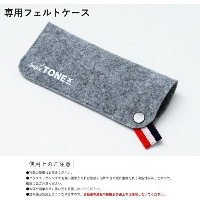 スーパートーン ツアー1箱 【送料無料:宅配便またはレターパックプラス