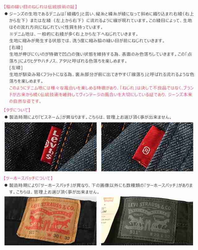 Levi's 511 ウエスト29