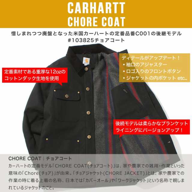 送料無料】 Carhartt カーハート ダックチョアコート ワークコート