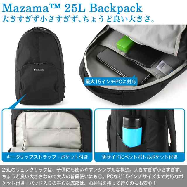 【送料無料】 Columbia コロンビア バックパック 25L リュック メンズ リュックサック ブランド アウトドア キャンプ Mazama  25L Backpac｜au PAY マーケット