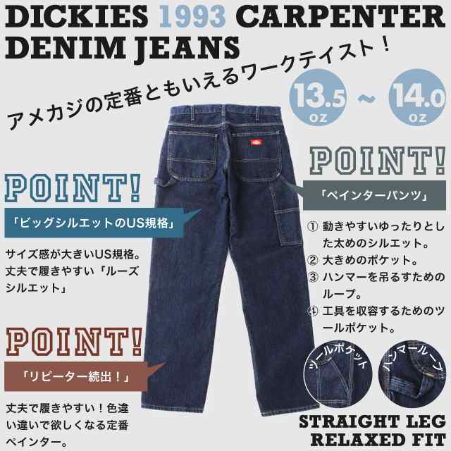 Dickies ディッキーズ 1993 ペインターパンツ メンズ デニム ジーンズ リラックスフィット ワークパンツ 大きいサイズ 作業着 作業服 作の通販はau Pay マーケット Freshbox