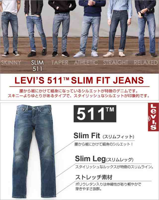 Levi S Levis リーバイス 511 Usa スリムフィット ジーンズ メンズ 夏 大きいサイズ メンズ パンツ メンズ 夏 ボトムス ジーンズ メンズ の通販はau Pay マーケット Freshbox