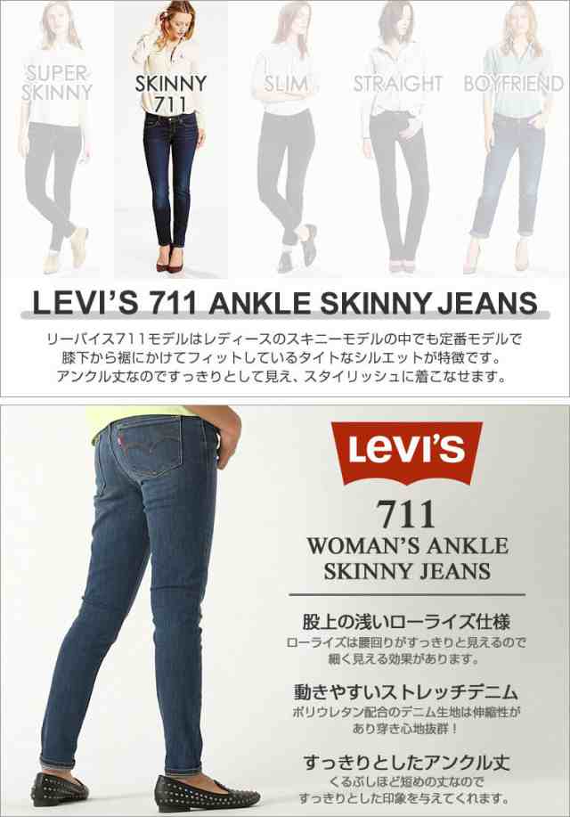 リーバイス レディース 711 スキニー 大きいサイズ Usaモデル ブランド Levis ジーンズ デニム ジーパン アンクルスキニー アメカジ カジの通販はau Pay マーケット Freshbox