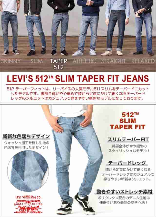 【Levi's】 リーバイス 512 スリムテーパード デニムパンツ ストレッチ